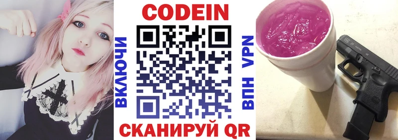 Codein Purple Drank  Купить где  Рыбинск 